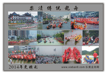 乐清传统龙舟 2014年更精彩