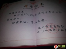 林德益 腾翔队长 获颁温州龙舟工作先进个人和龙协委员