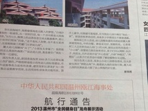 88健身日 航行通告