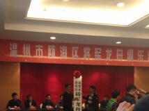 温州瓯海将军龙舟俱乐部成立