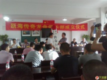 温州瓯海 传奇龙舟俱乐部正式成立