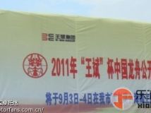 9.3--4号邵武举行龙舟赛