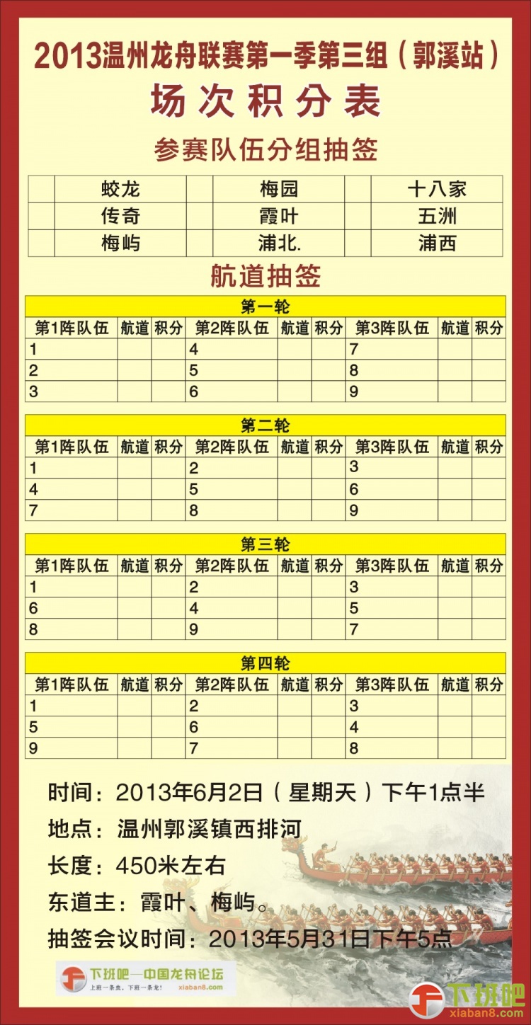 2013温州龙舟联赛第一季第三组（郭溪站）.jpg