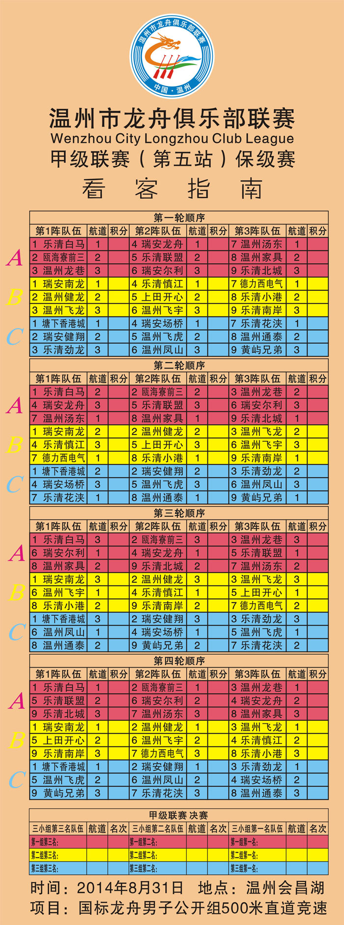 第五站甲级联赛 看客指南.jpg