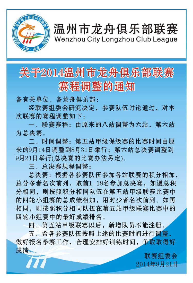 赛程调整的通知.jpg