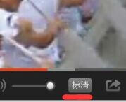 请选择超清，谢谢